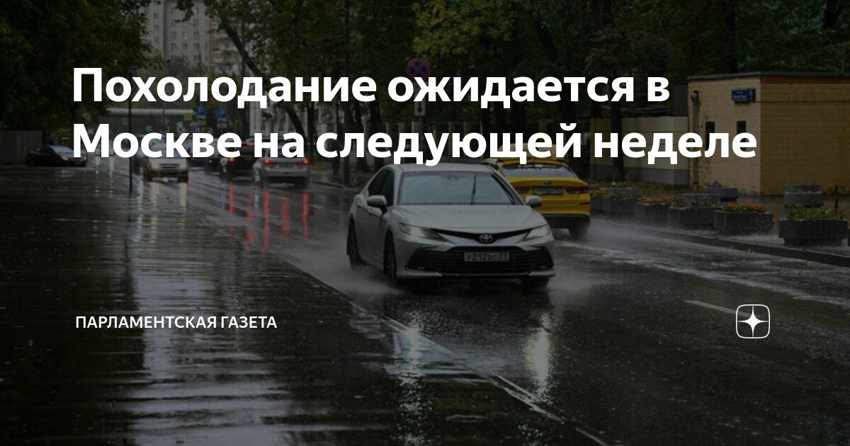 Preview Резкое похолодание накроет Московский регион на следующей неделе