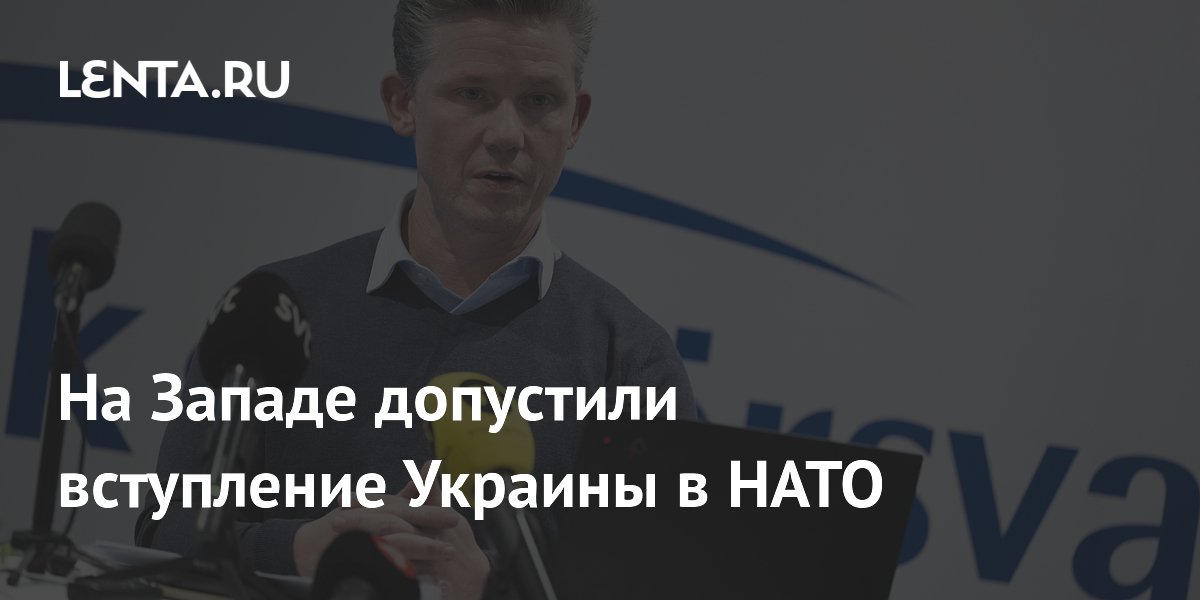 Preview Европейский журналист утверждает, что НАТО препятствует мирным усилиям по Украине
