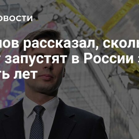 Баканов: Россия нацелена запустить 300 ракет и 1000 аппаратов за 10 лет