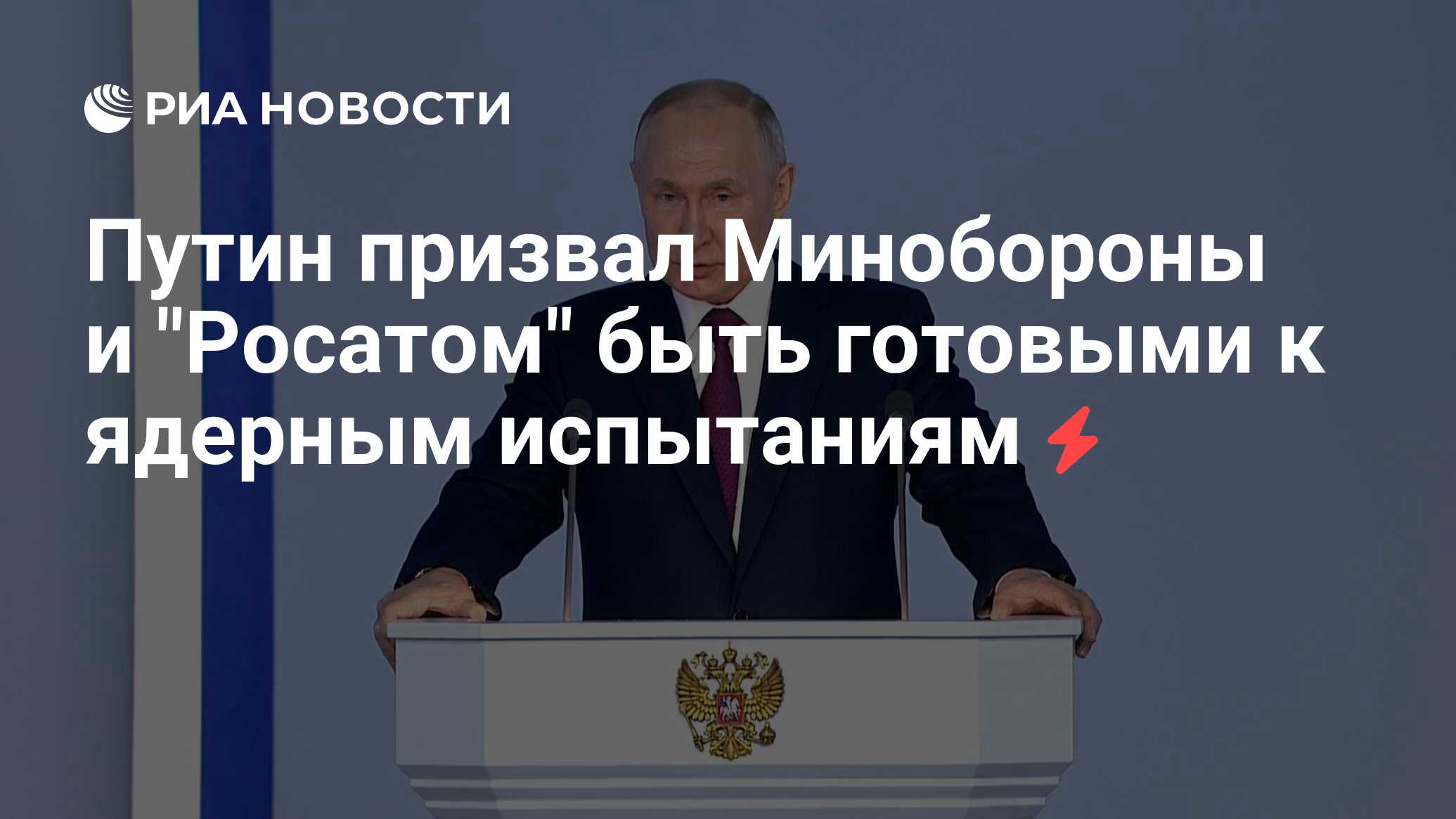 Preview Путин призвал к международному сотрудничеству в атомной энергетике