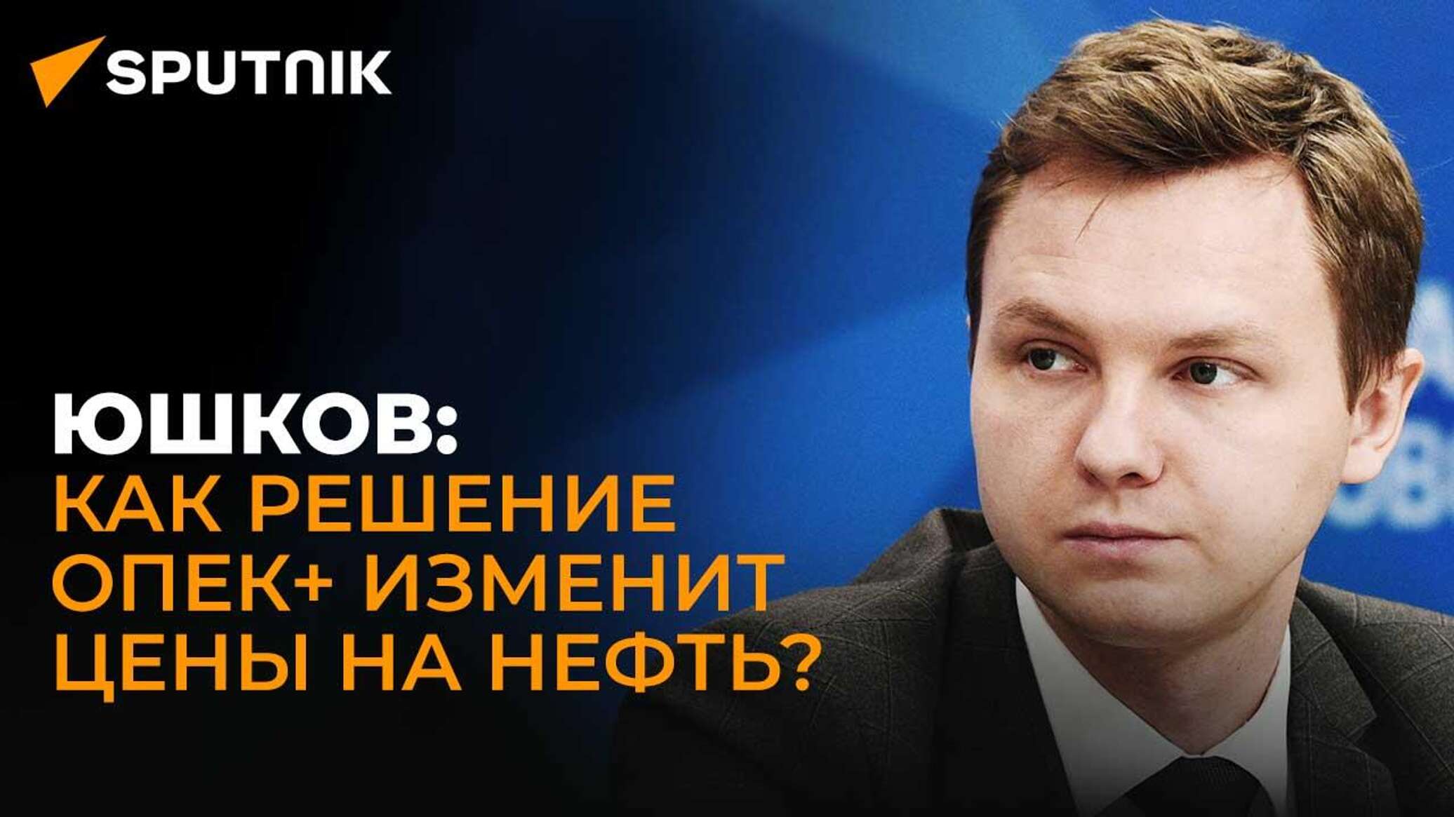 Preview Правительство борется с топливным кризисом: эксперт Юшков анализирует предпринятые меры