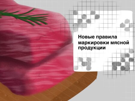 Обязательную маркировку могут распространить на мясную продукцию