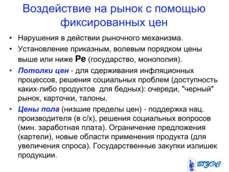 Фиксация цен на продукты: правительственные обсуждения и риски