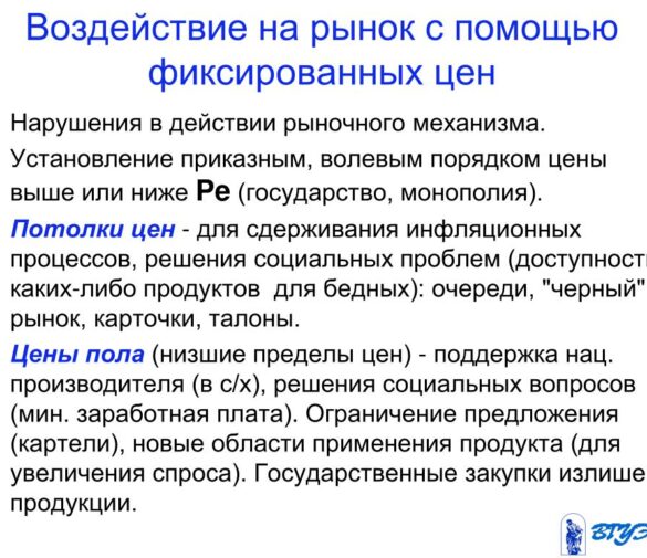 Фиксация цен на продукты: правительственные обсуждения и риски